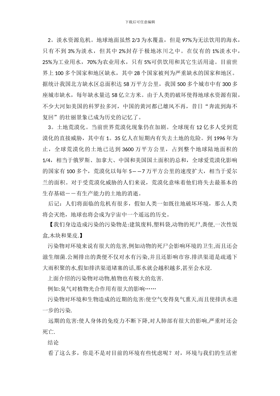 环境污染社会的调查报告总结_第3页