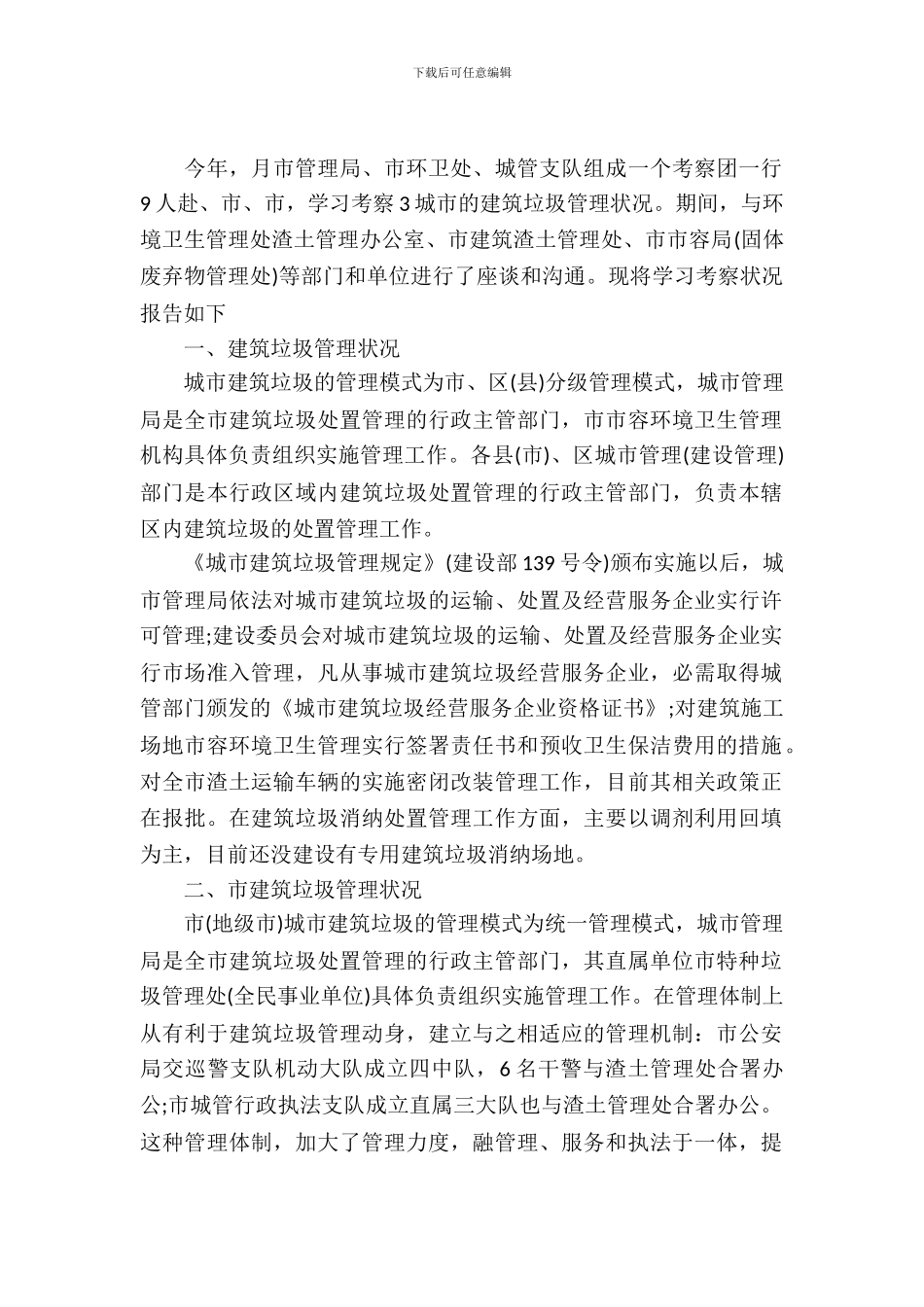 环境治理情况考察汇报_第2页