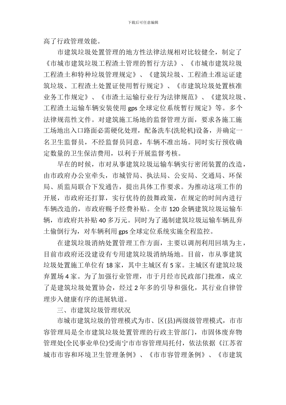 环境治理情况考察汇报_第3页