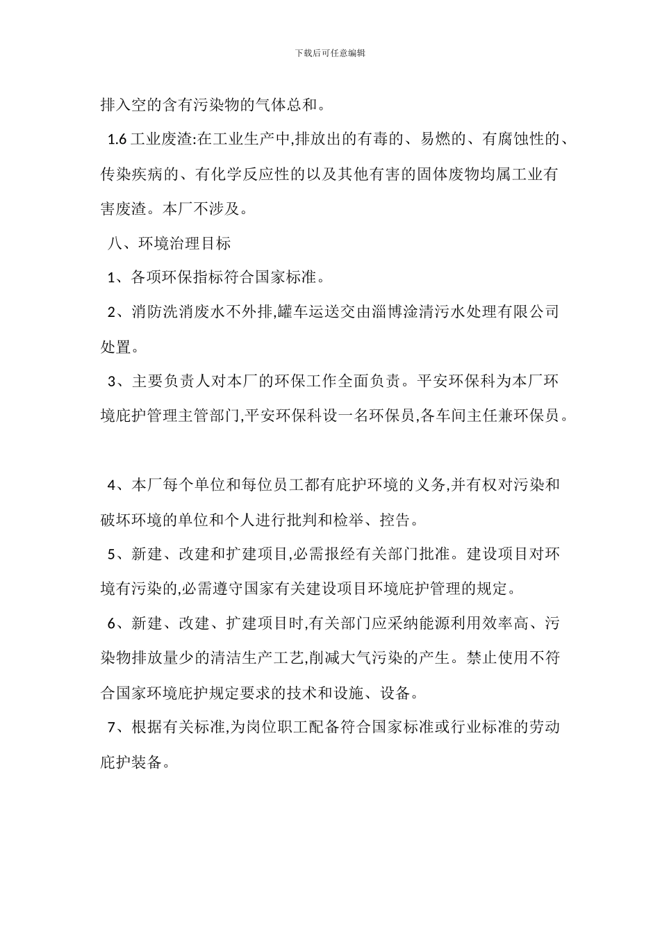 环境治理管理制度_第2页