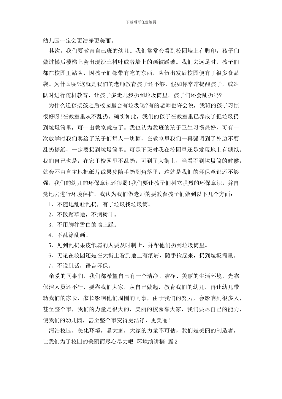 环境演讲稿集合九篇_第2页