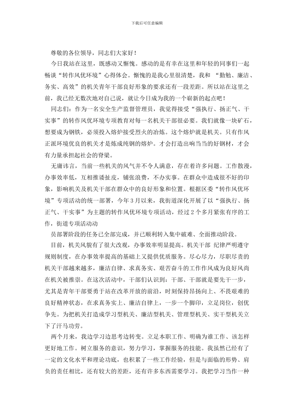 环境演讲稿集合九篇_第3页