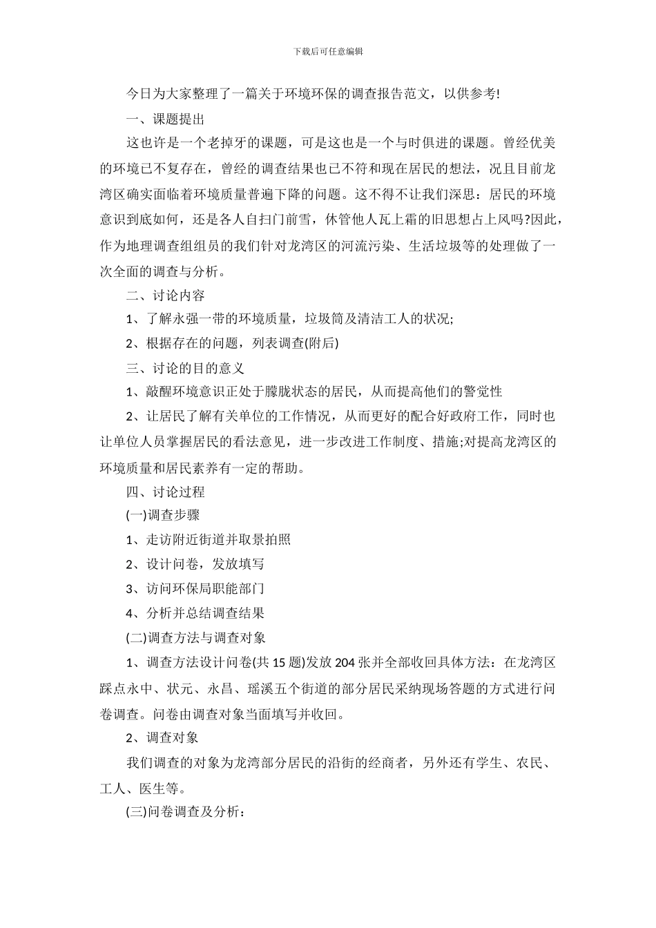 环境环保调查报告_第2页