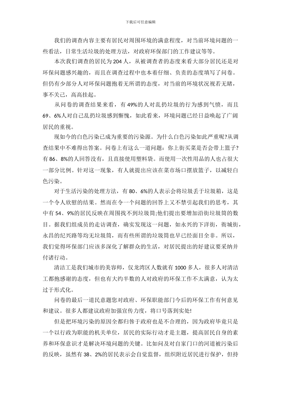 环境环保调查报告_第3页
