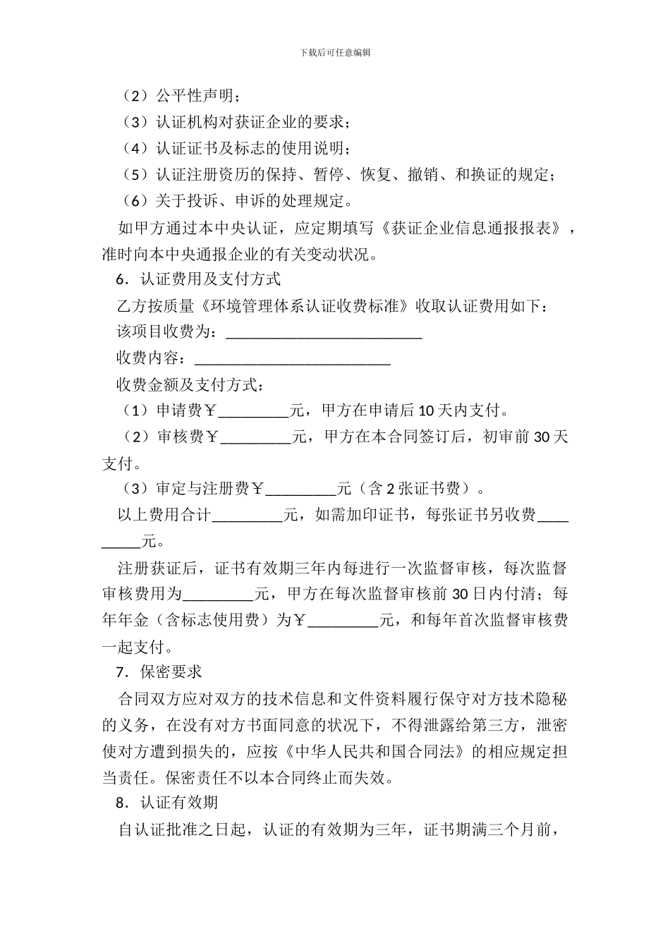 环境管理体系认证合同书_第3页