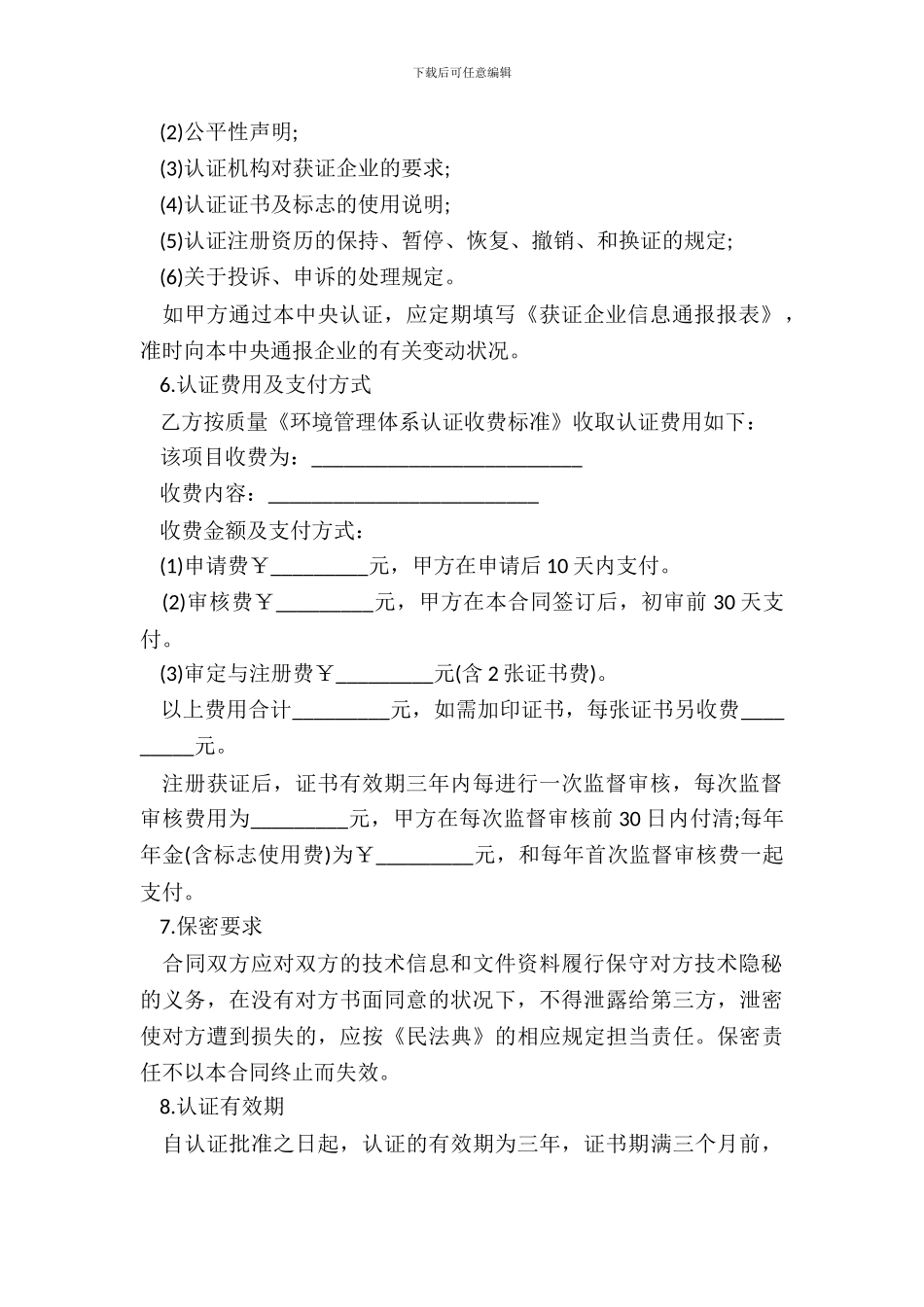 环境管理体系认证合同书范本_第3页