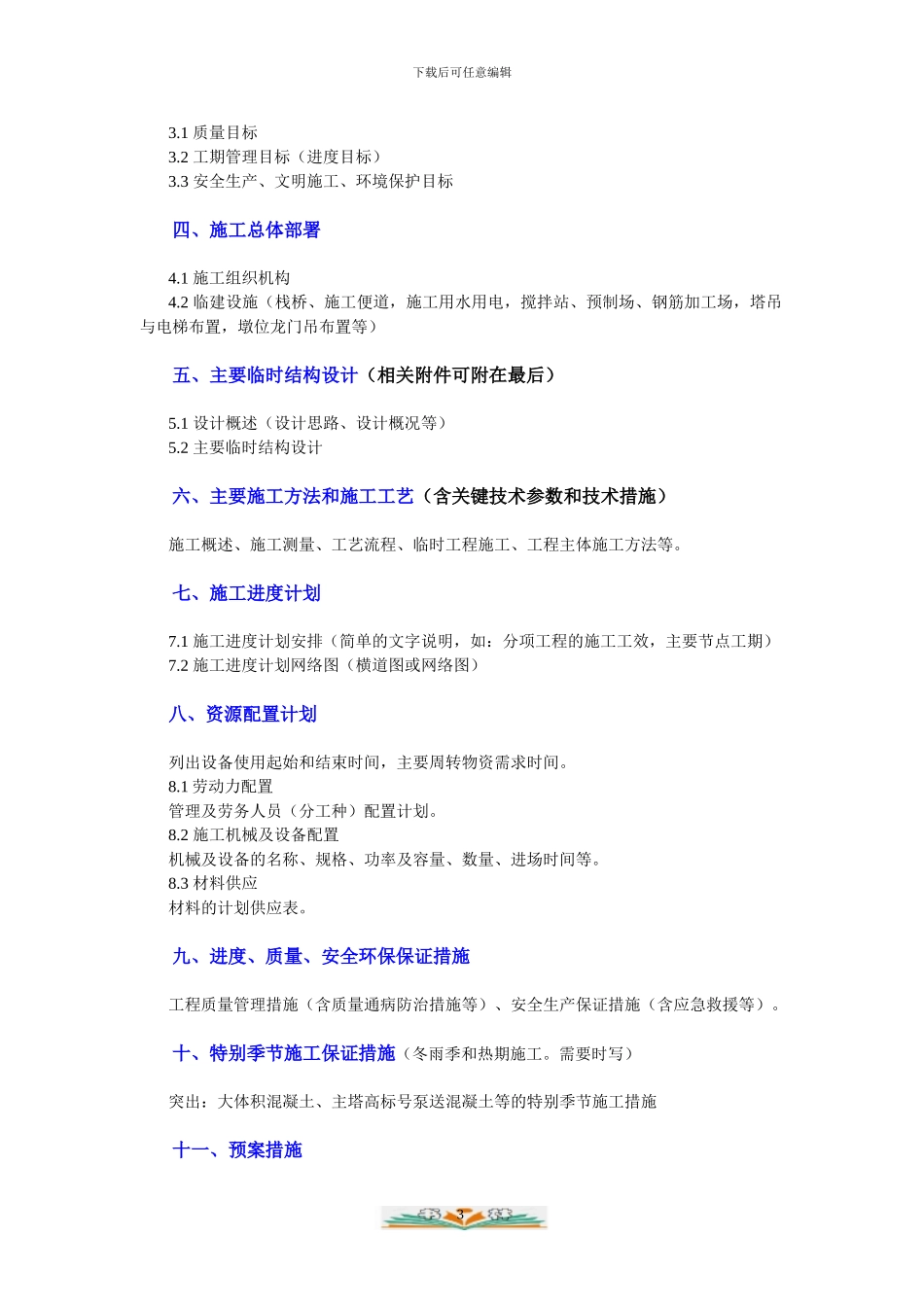 环境管理方案控制程序_第3页