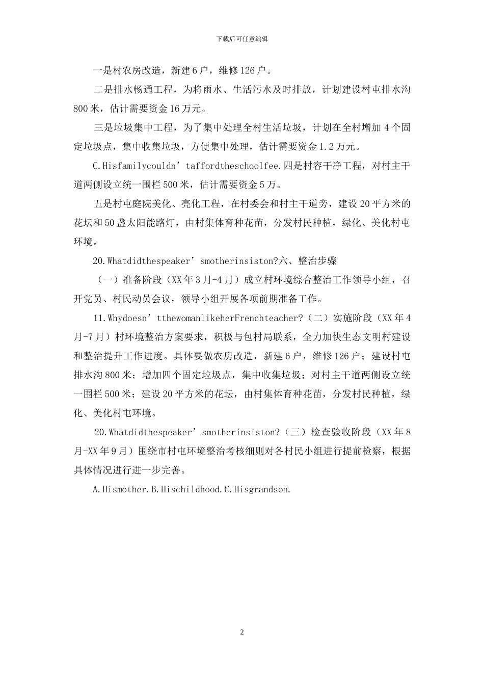 环境综合整治实施方案_第2页