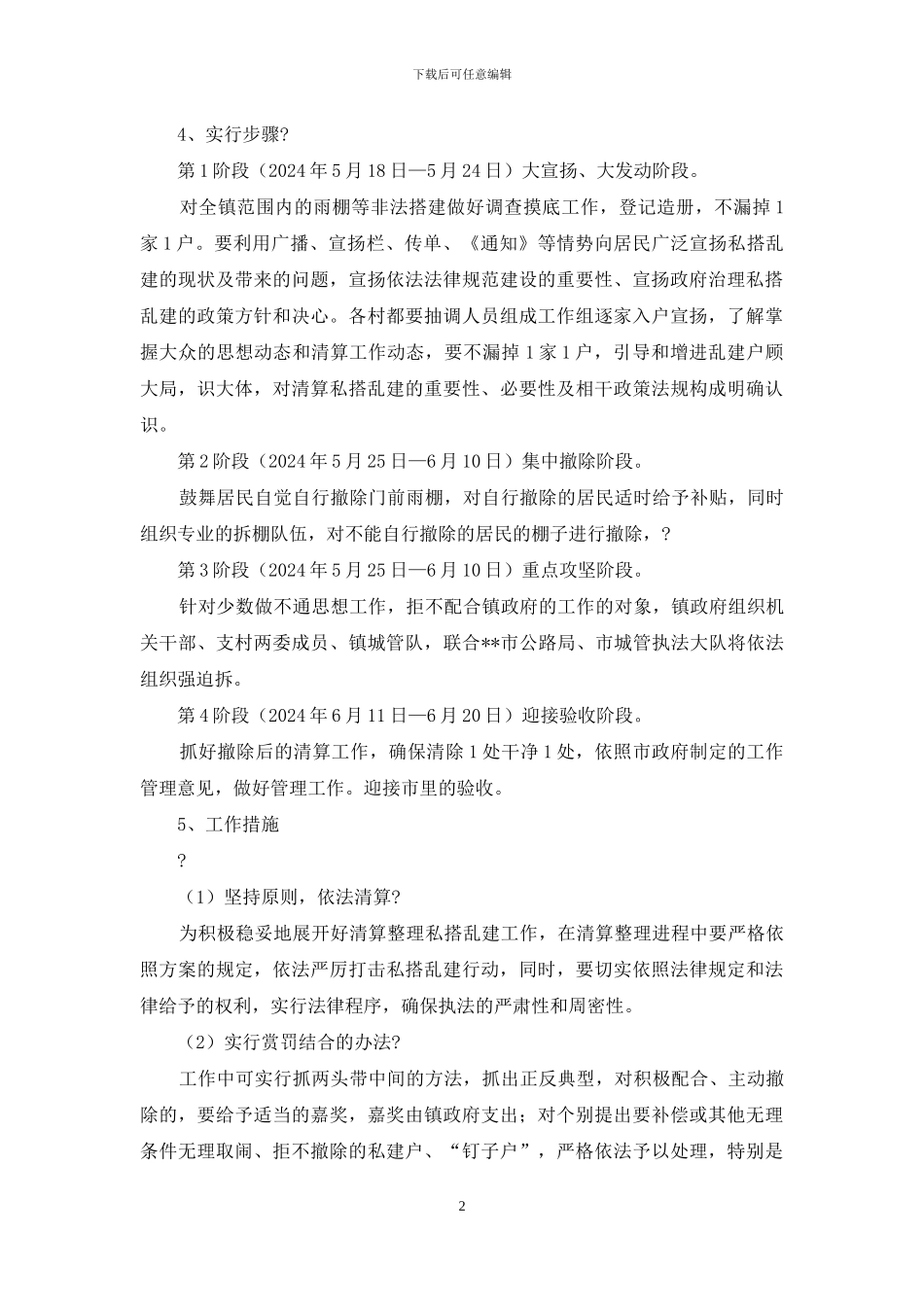 环境综合整治拆棚子工作方案_第2页