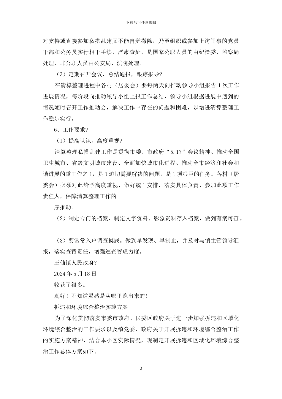 环境综合整治拆棚子工作方案_第3页