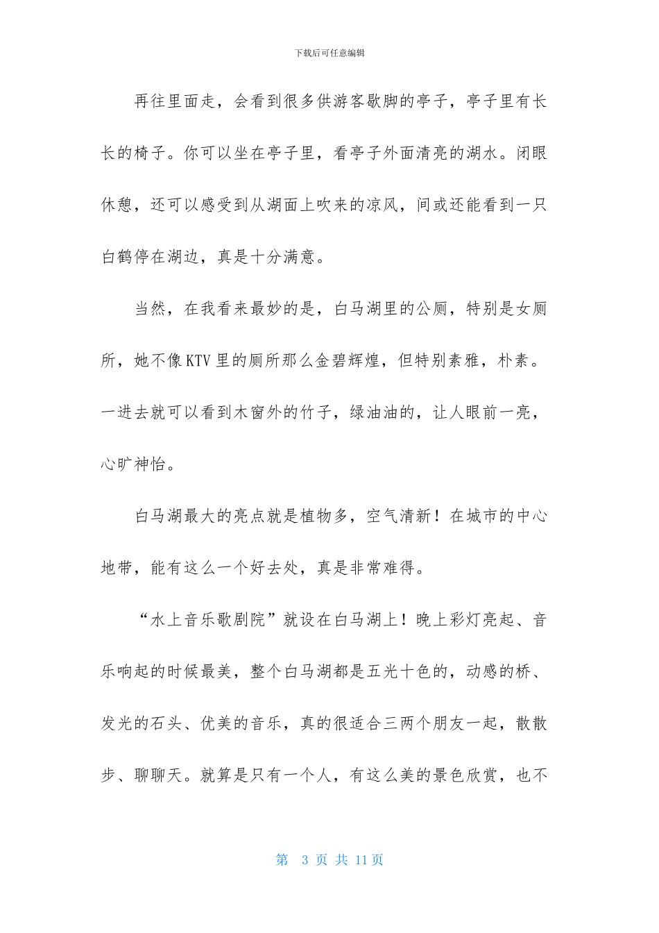 环境调查报告作文汇编五篇_第3页