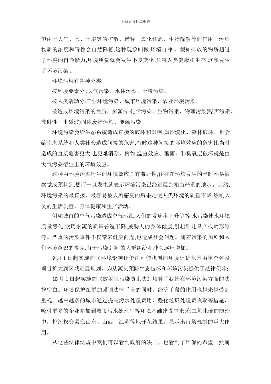 环境调查报告标准范文_第3页