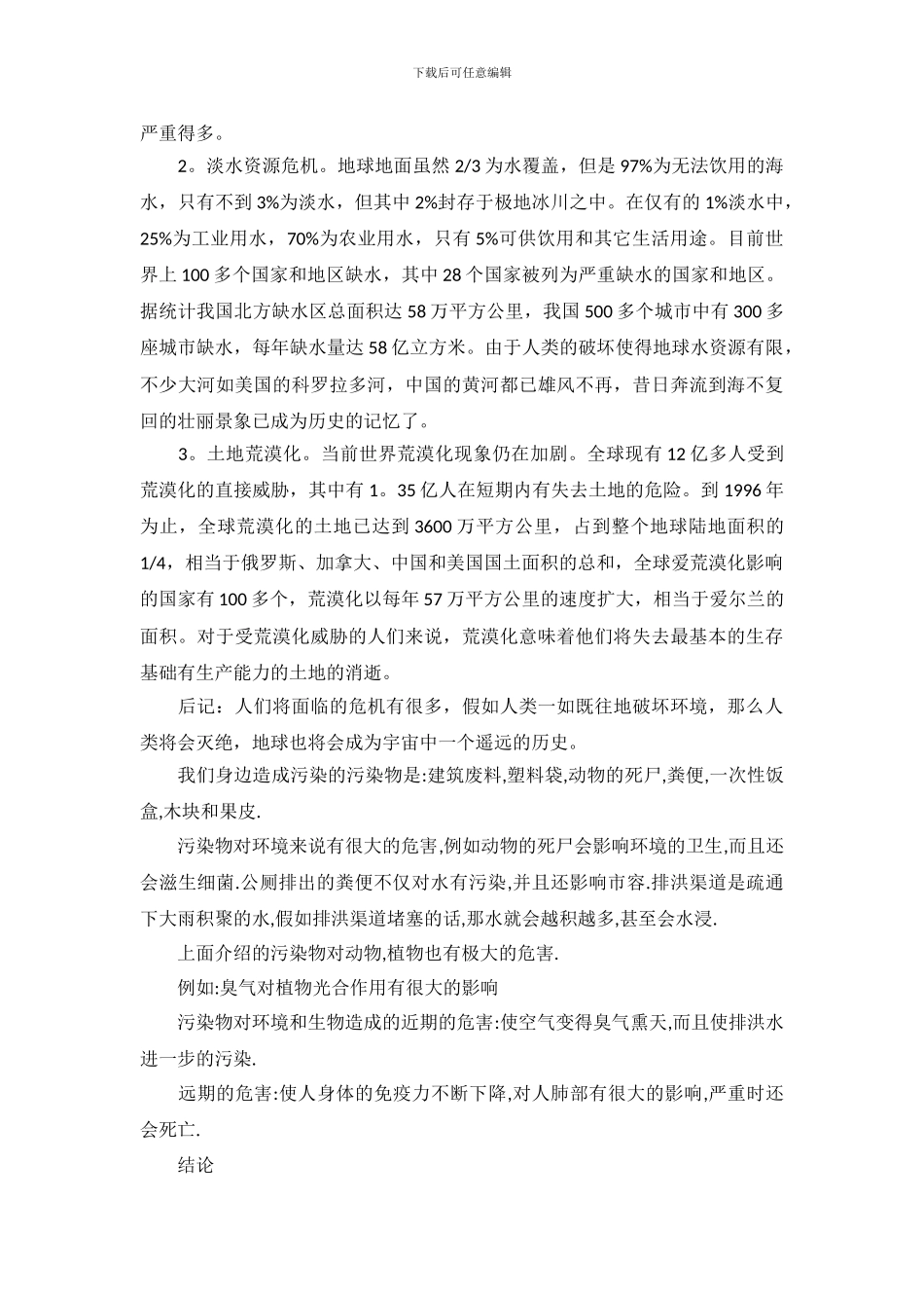 环境调查报告相关范文_第3页