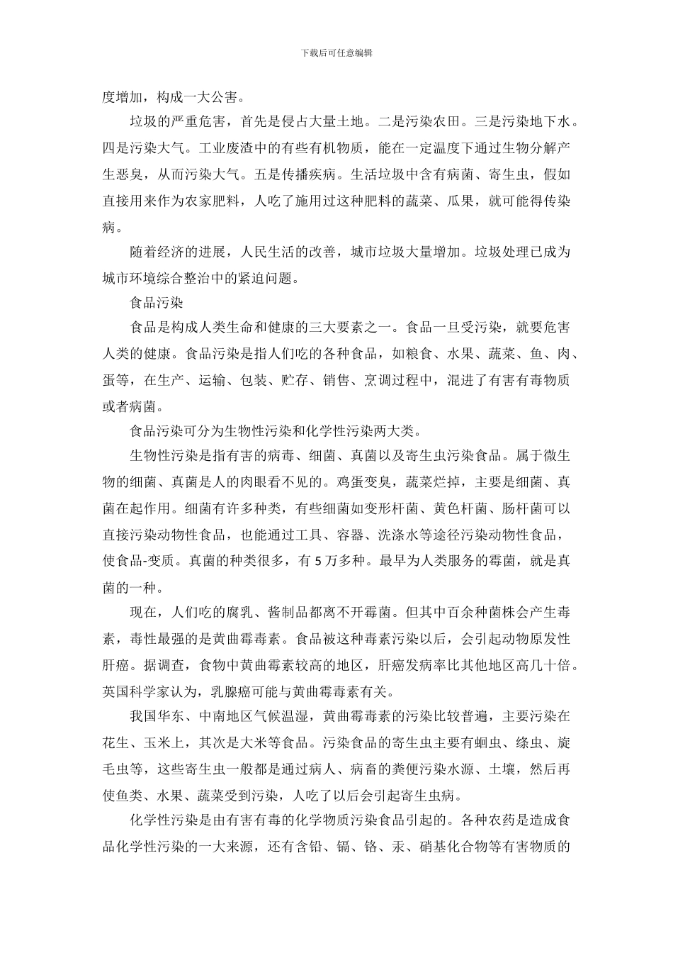 环境调查报告通用范文_第3页
