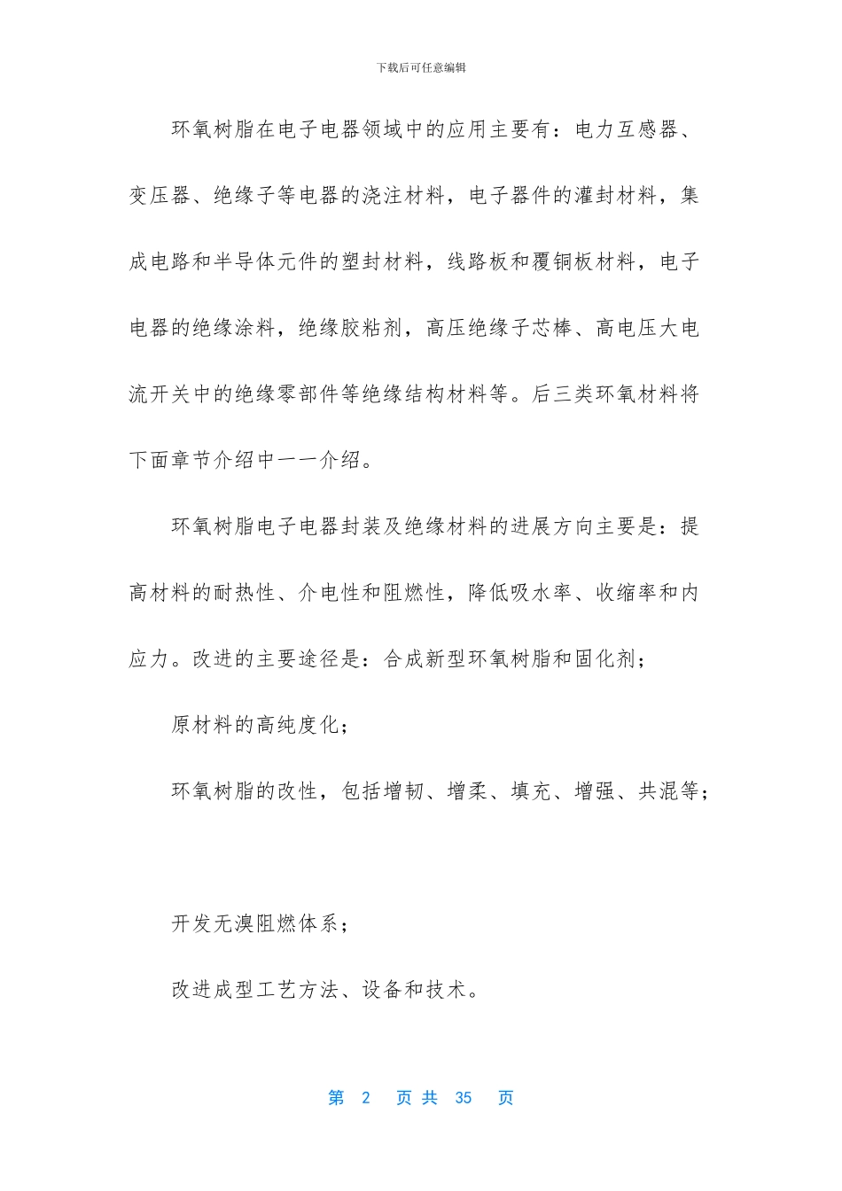 环氧树脂调研报告_第2页