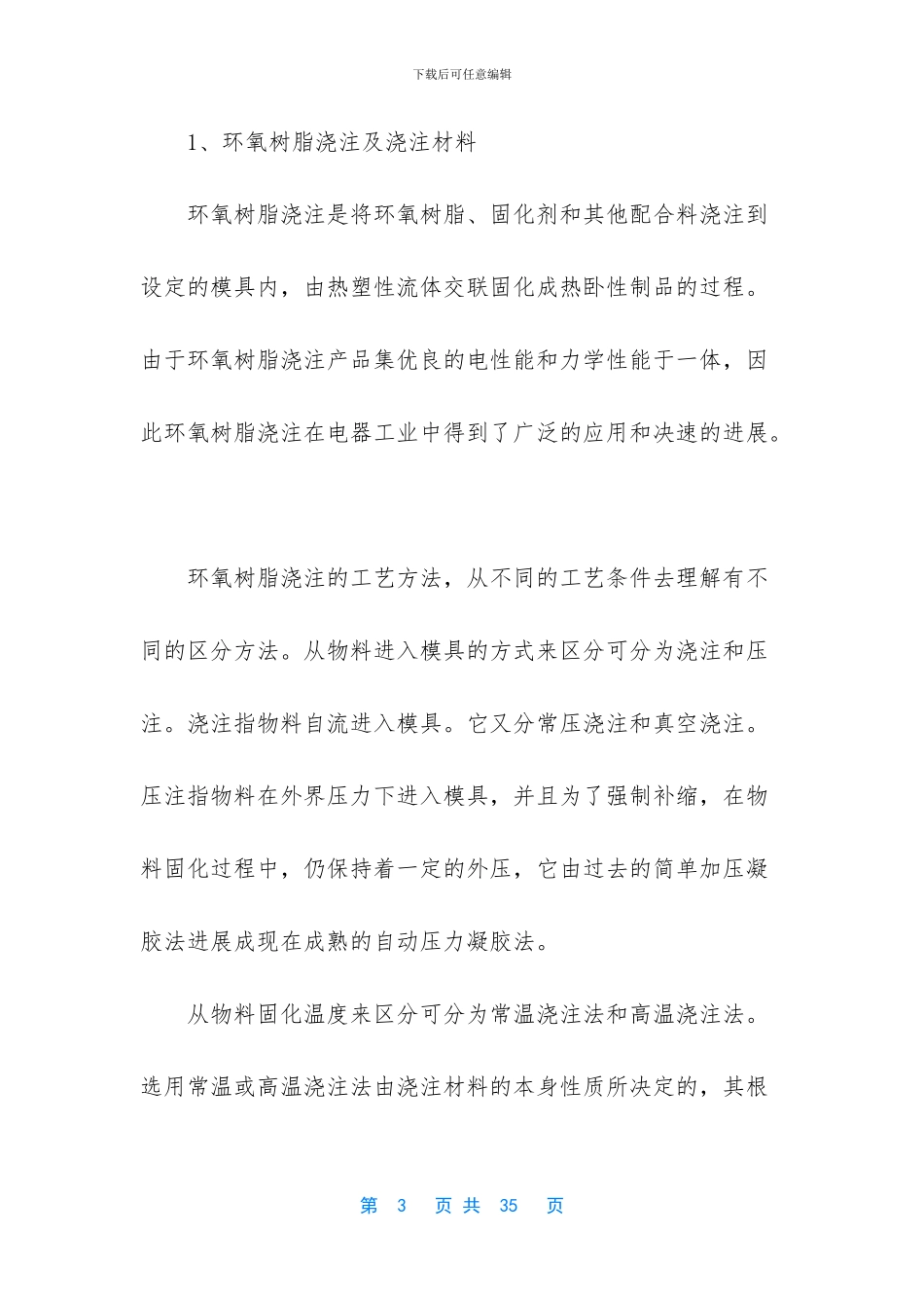 环氧树脂调研报告_第3页