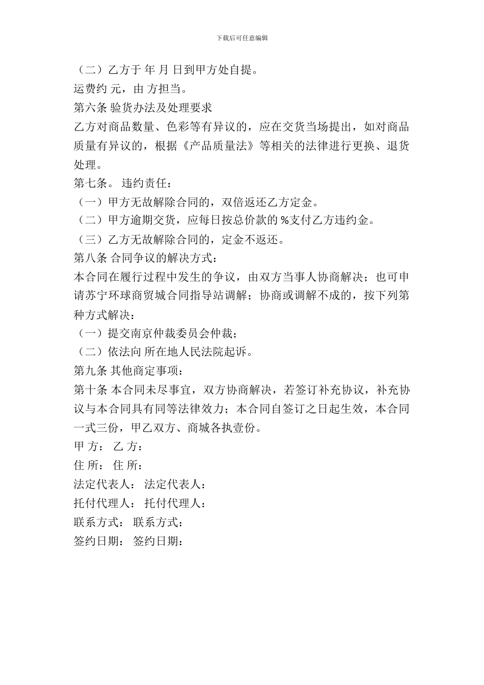 环球商贸城购买合同_第3页