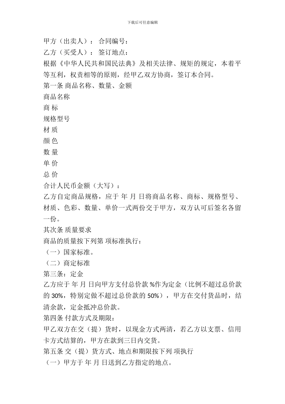 环球商贸城购买合同范文_第2页