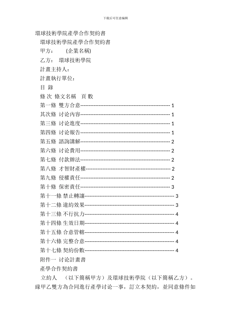 环球技术学院产学合作契约书_第2页