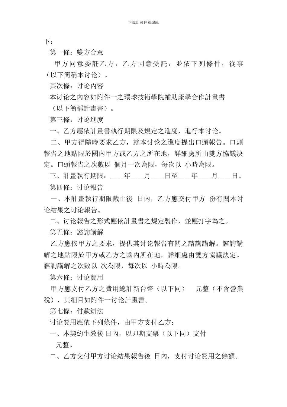 环球技术学院产学合作契约书_第3页