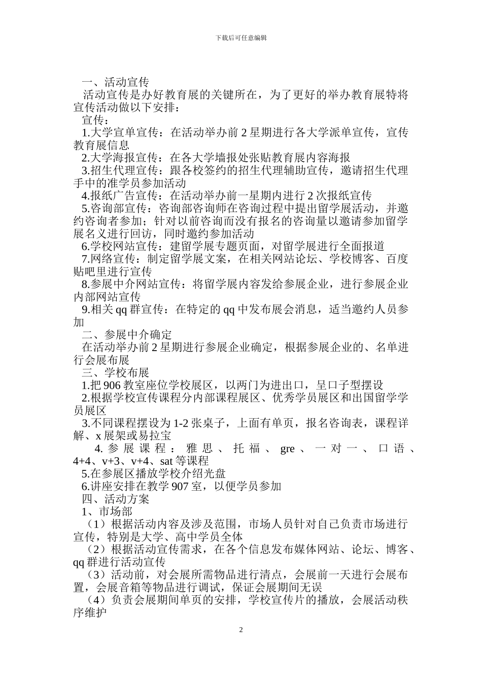 环球雅思留学展活动策划书_第2页