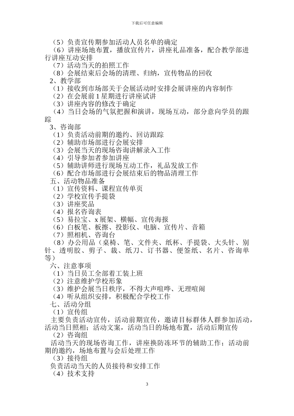 环球雅思留学展活动策划书_第3页