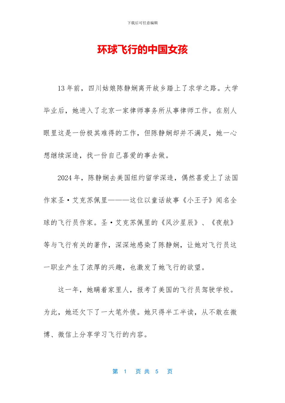 环球飞行的中国女孩_第1页