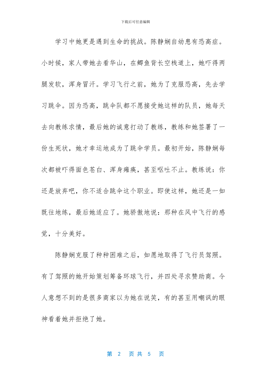 环球飞行的中国女孩_第2页