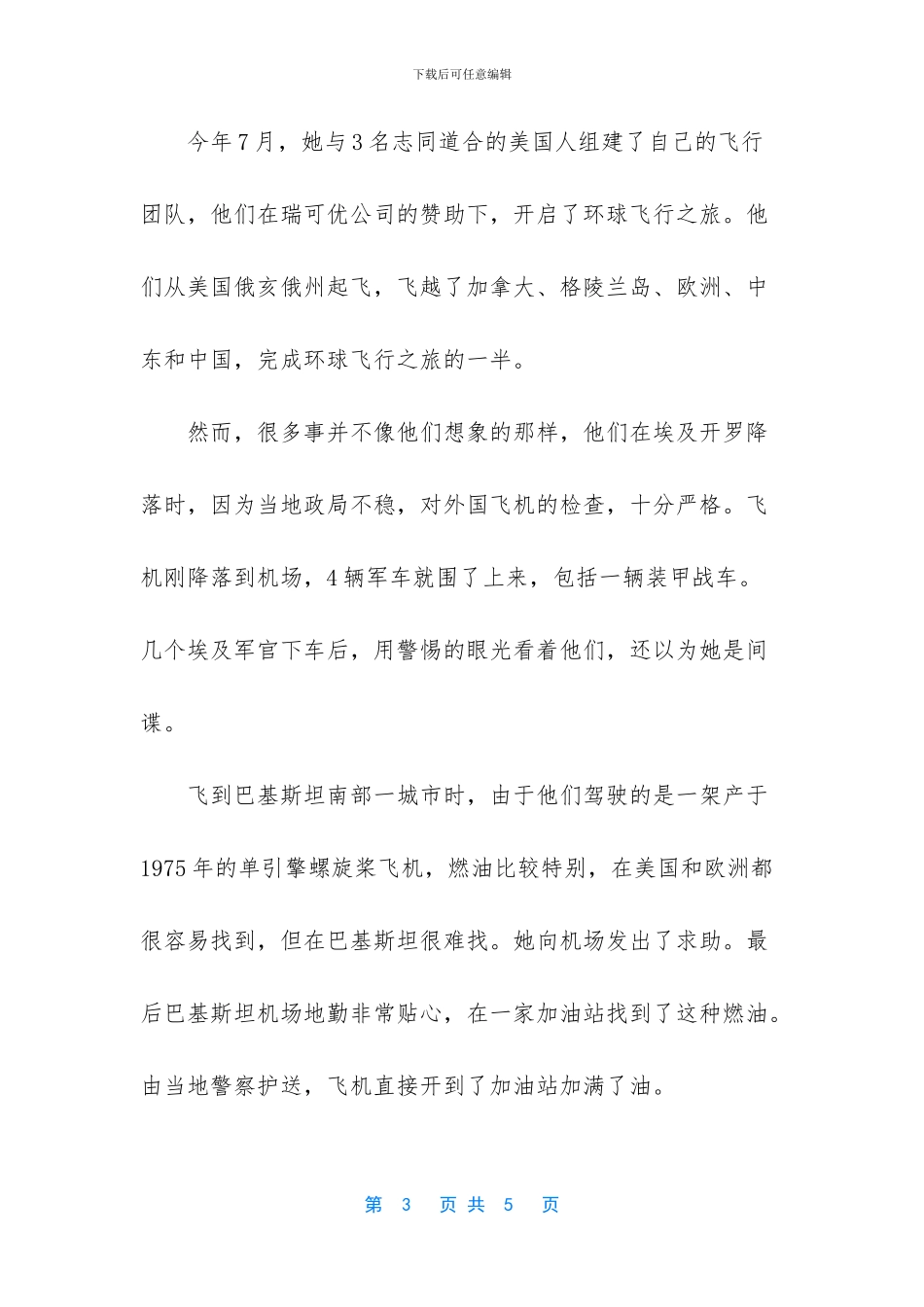 环球飞行的中国女孩_第3页