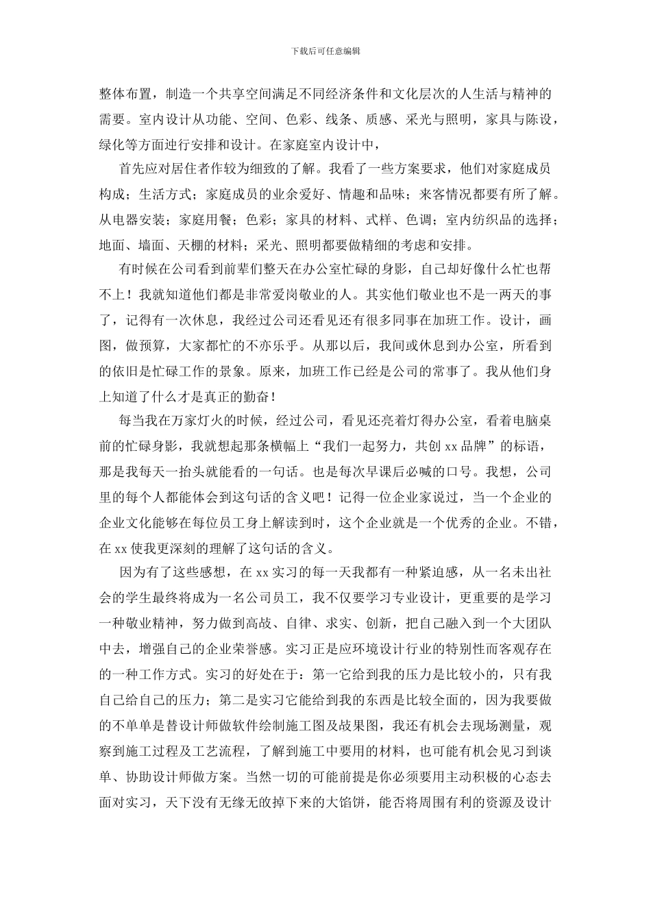 环艺专业实习报告_第3页