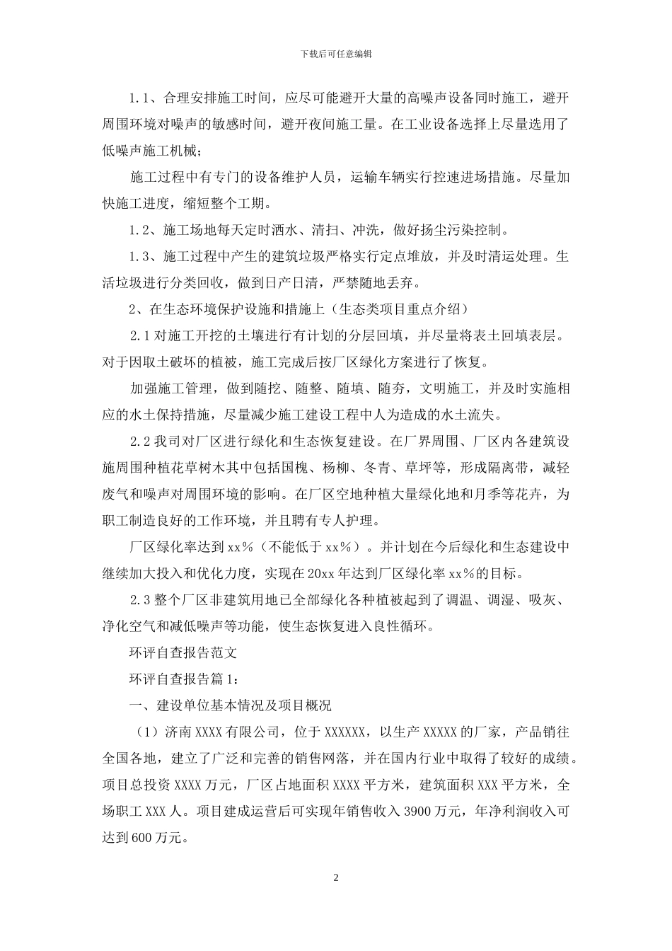 环评单位自查报告_第2页