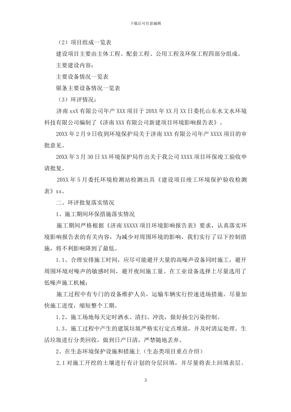 环评单位自查报告_第3页