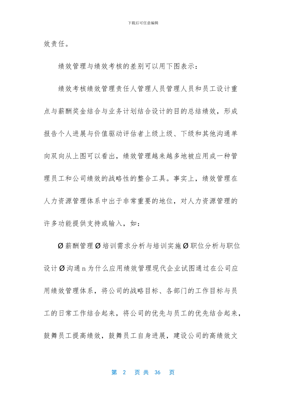 现代企业如何有效推行绩效管理_第2页
