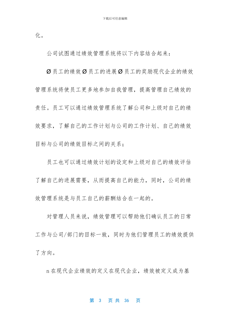 现代企业如何有效推行绩效管理_第3页