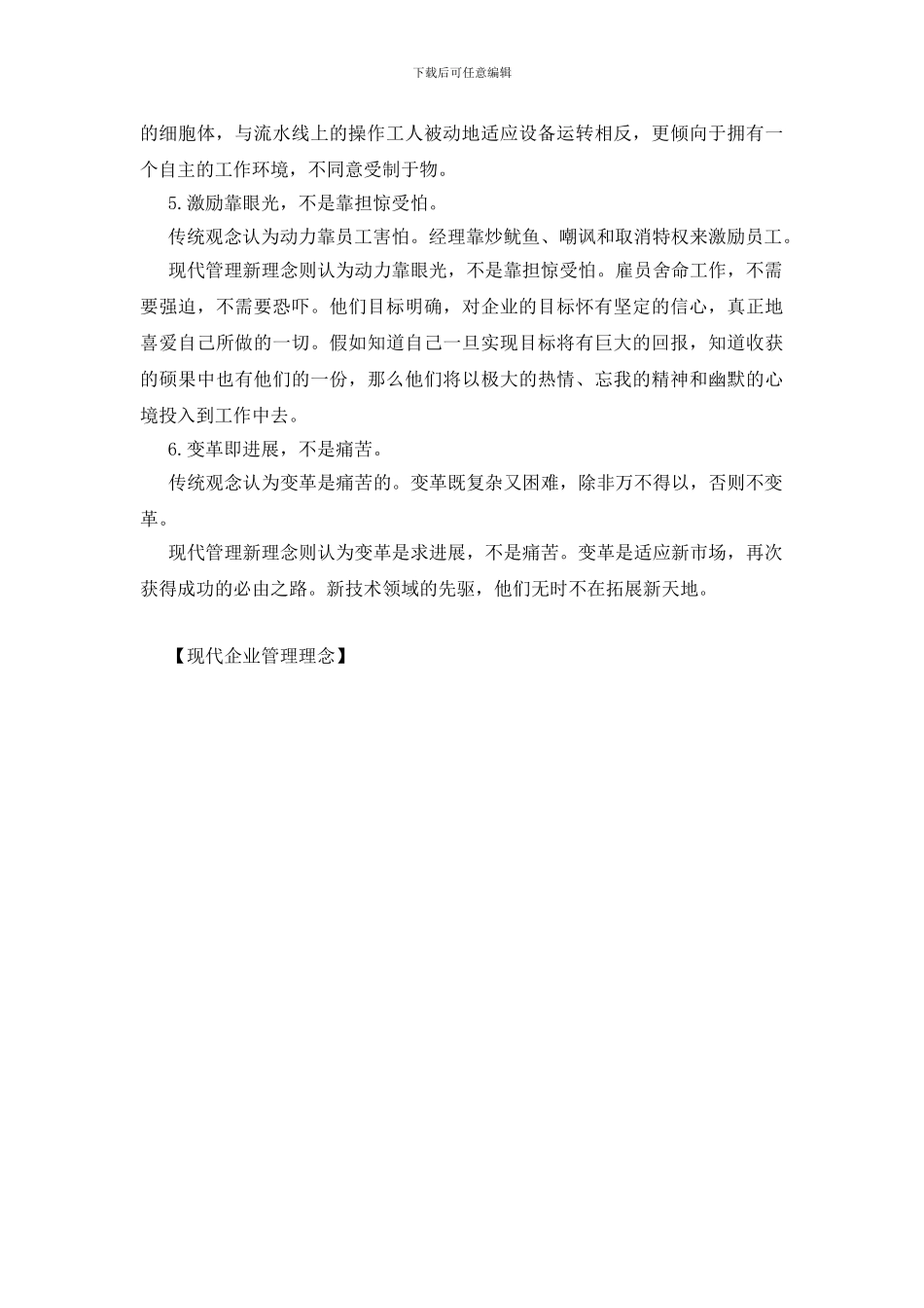 现代企业管理理念_第2页