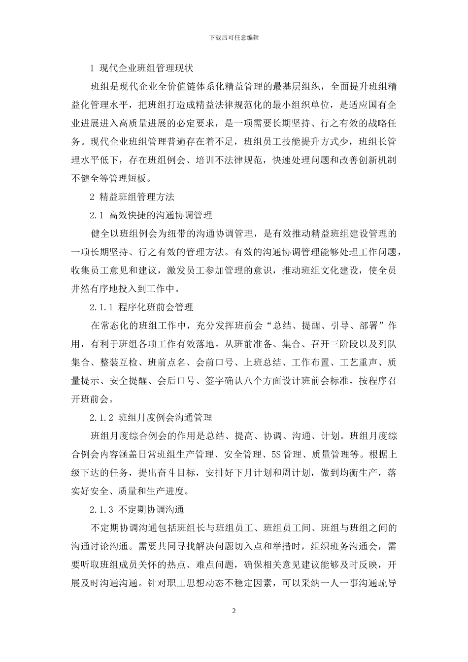 现代企业精益班组管理探索实践_第2页