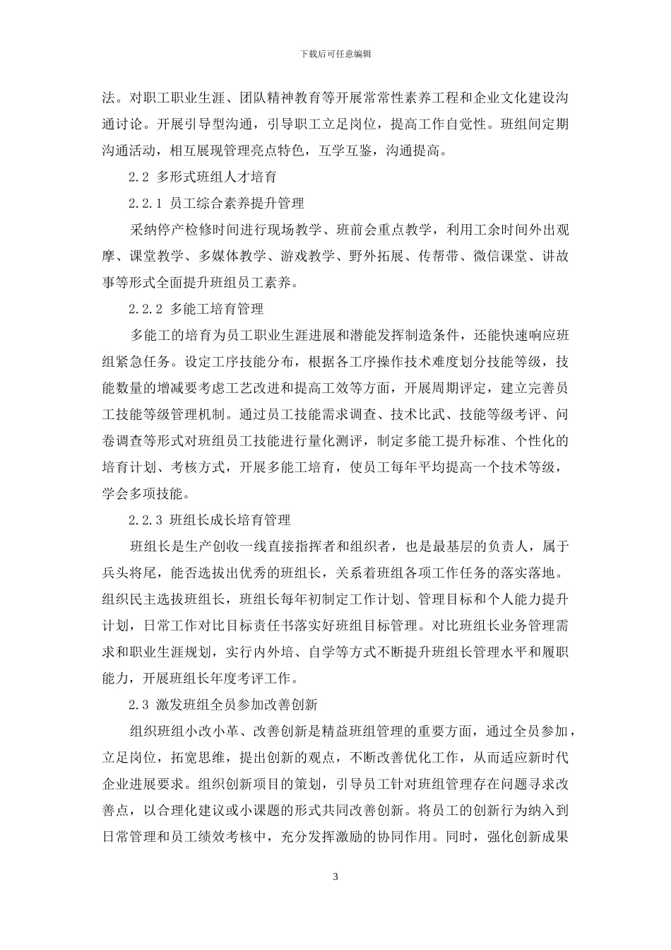 现代企业精益班组管理探索实践_第3页