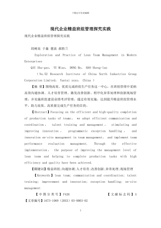 现代企业精益班组管理探索实践