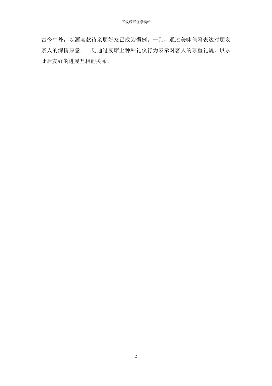 现代公关礼仪的表现_第2页