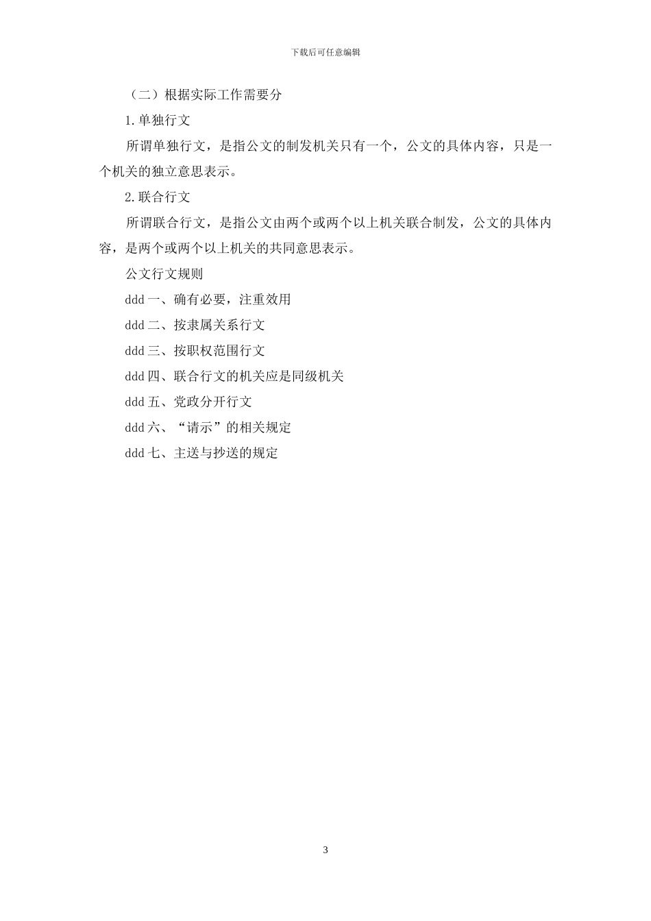 现代公文写作与处理：公文行文关系及规则_第3页