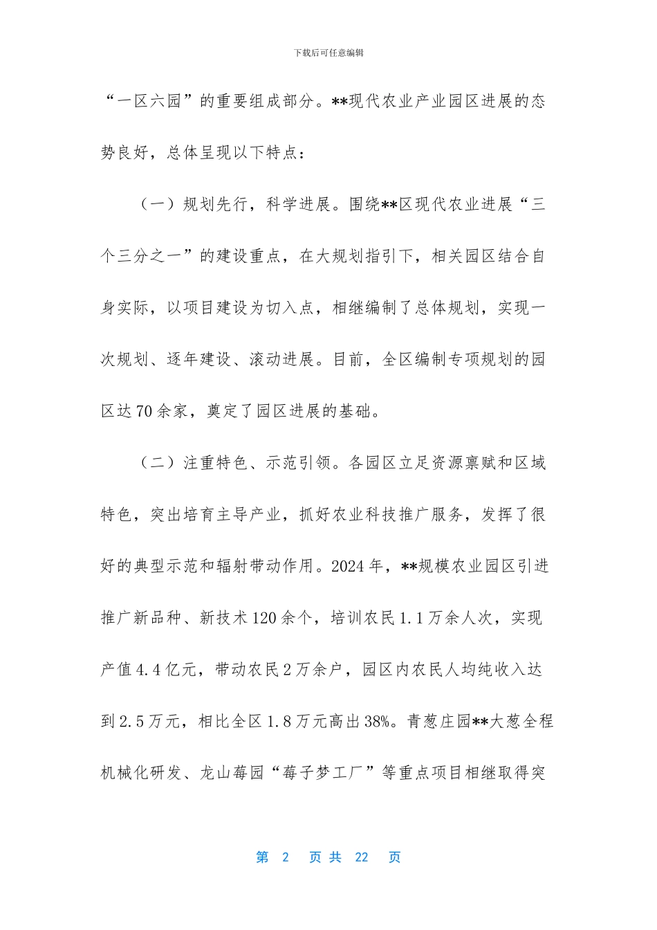 现代农业产业园区发展调研报告汇编_第2页