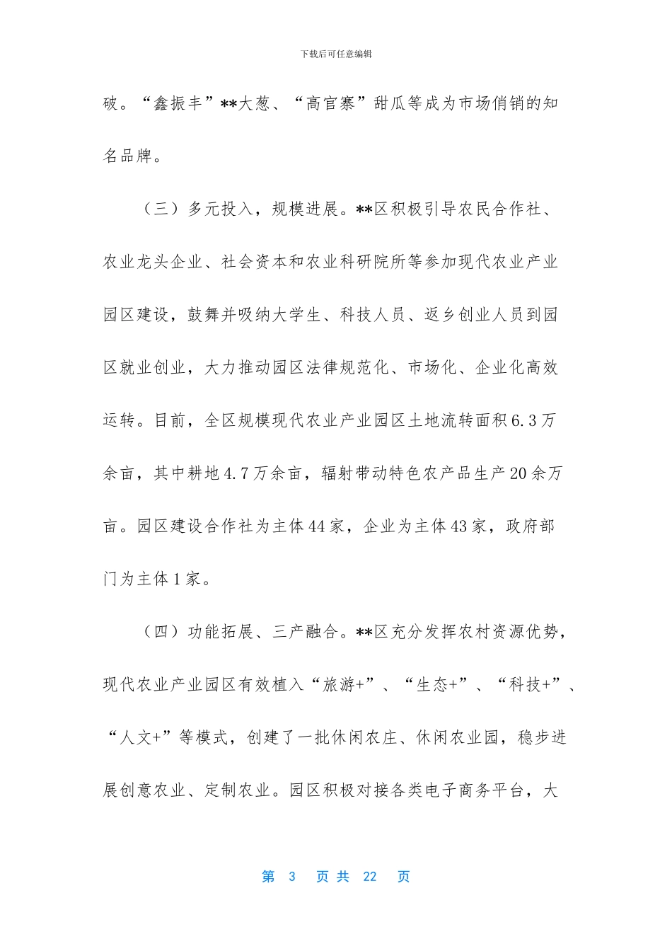 现代农业产业园区发展调研报告汇编_第3页