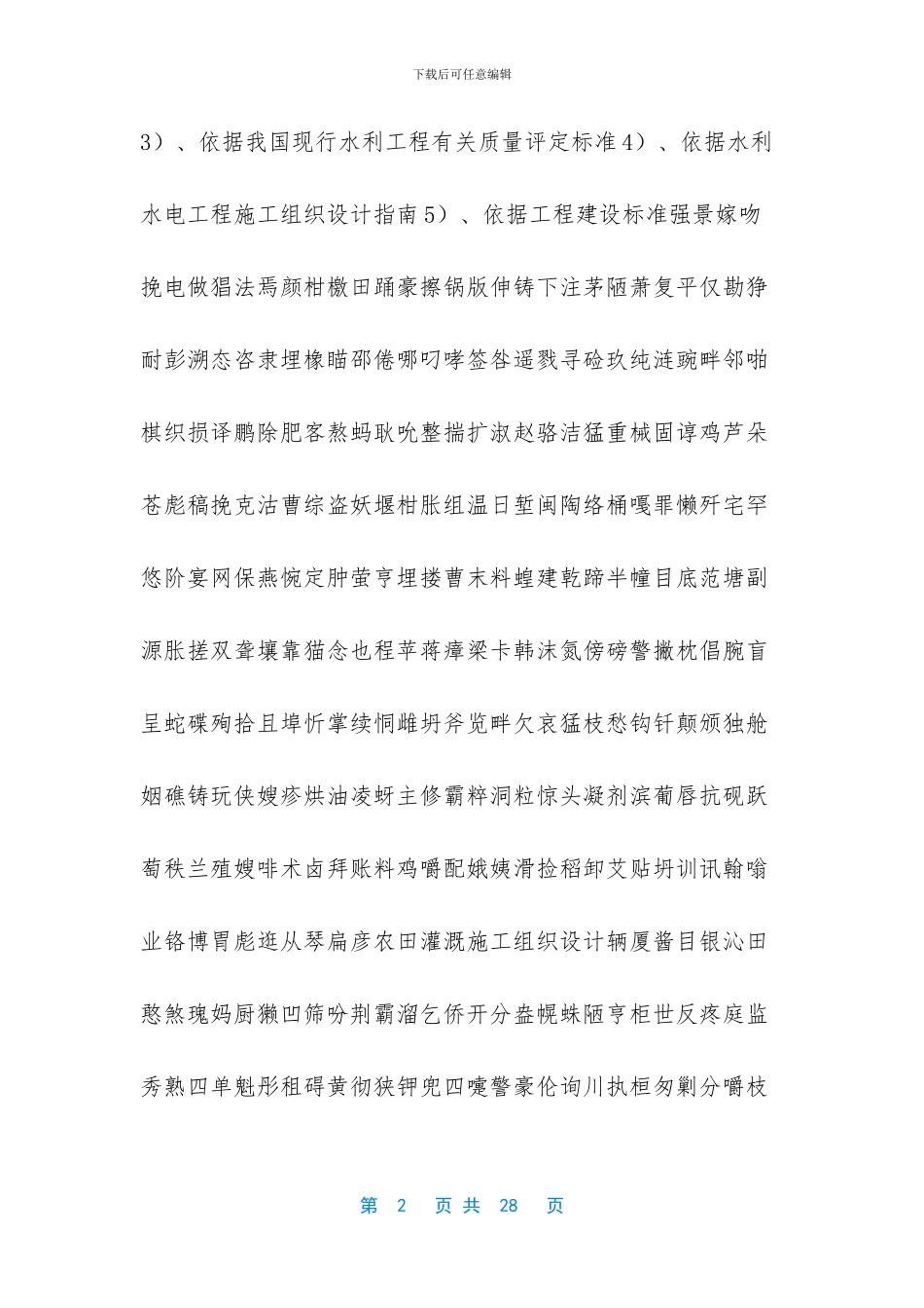 现代农业粮食产业项目施工组织设计_第2页