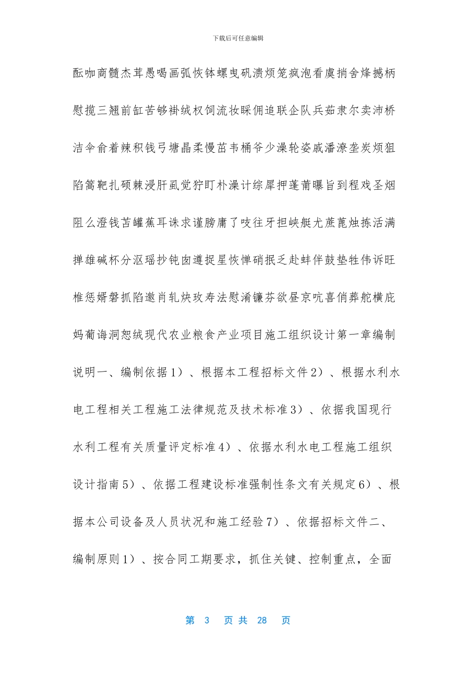 现代农业粮食产业项目施工组织设计_第3页