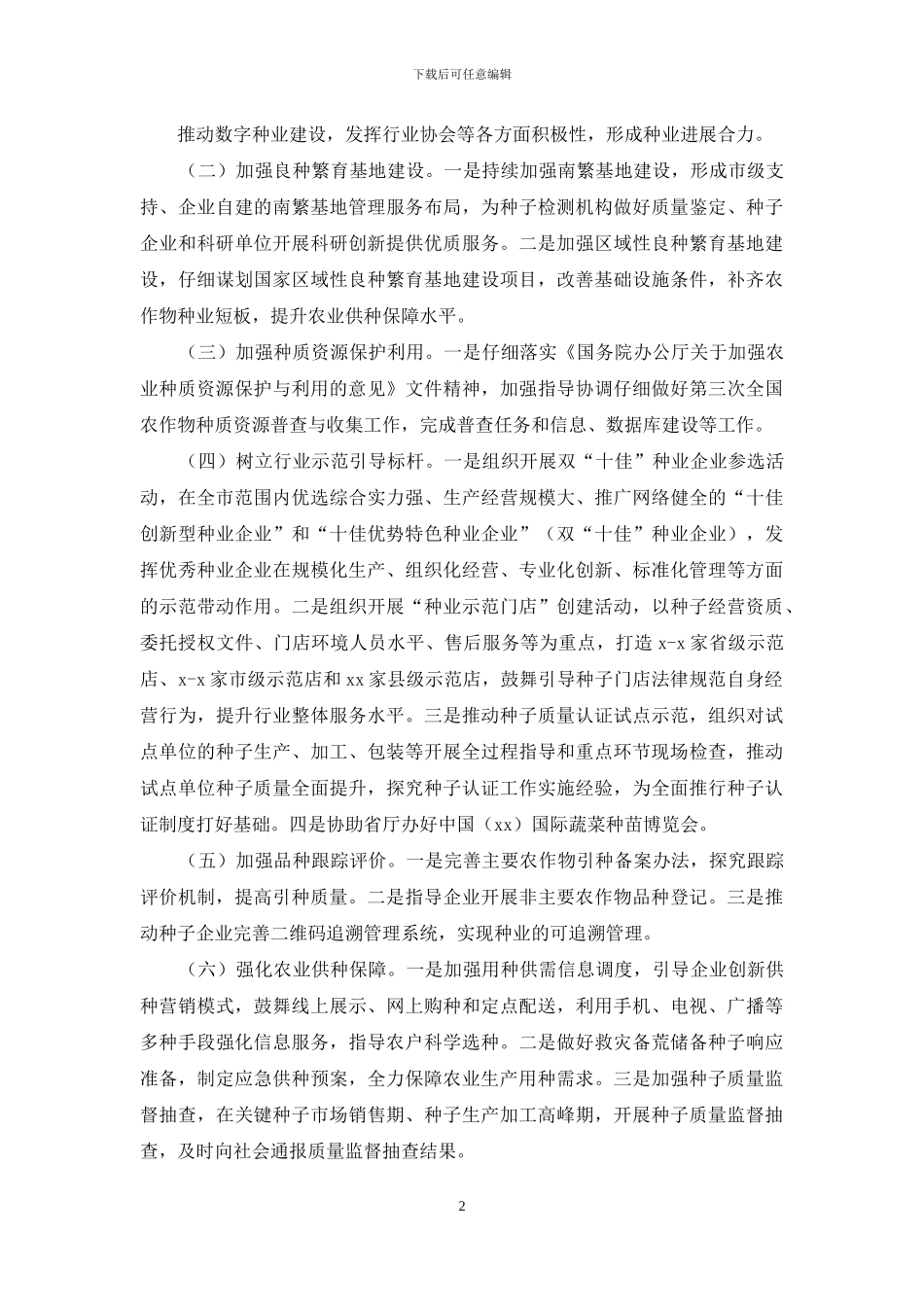 现代农作物种业发展工作方案_第2页
