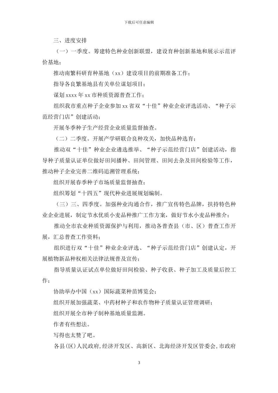 现代农作物种业发展工作方案_第3页