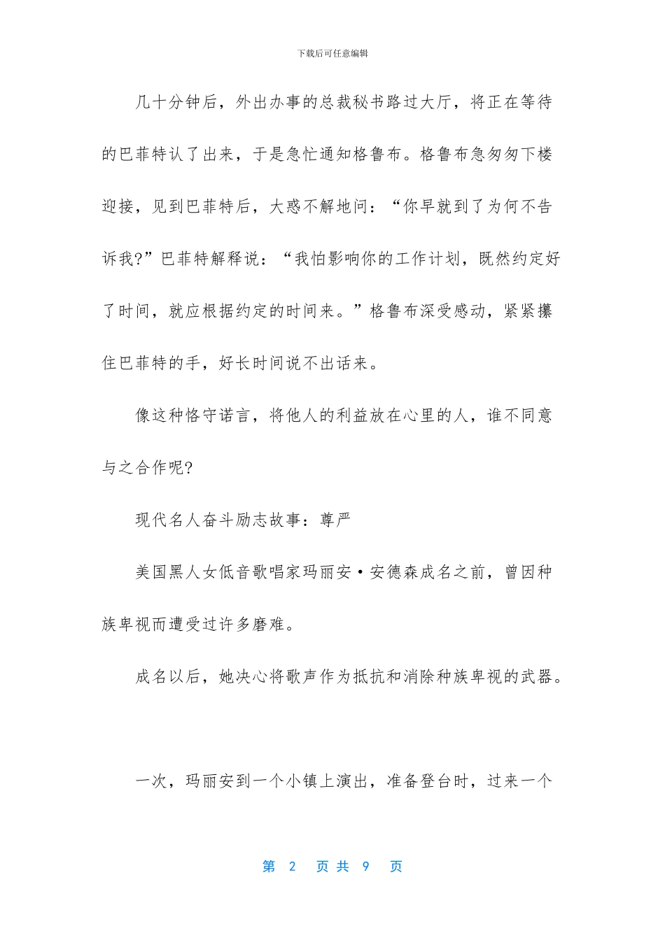 现代名人奋斗励志故事_第2页