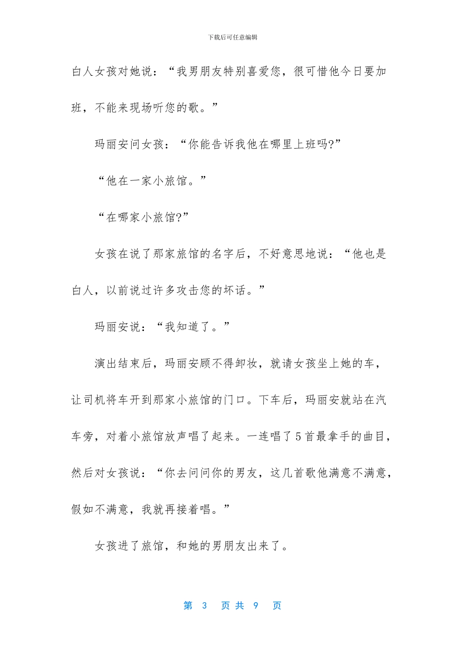 现代名人奋斗励志故事_第3页