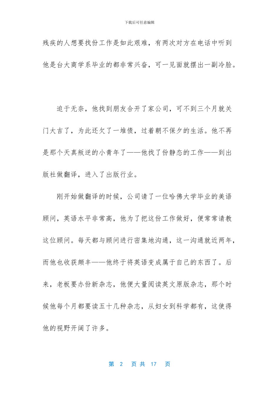 现代名人激情励志故事精选_第2页