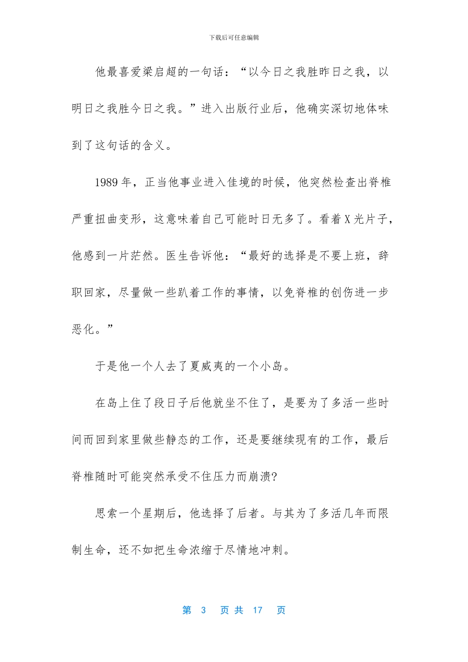 现代名人激情励志故事精选_第3页